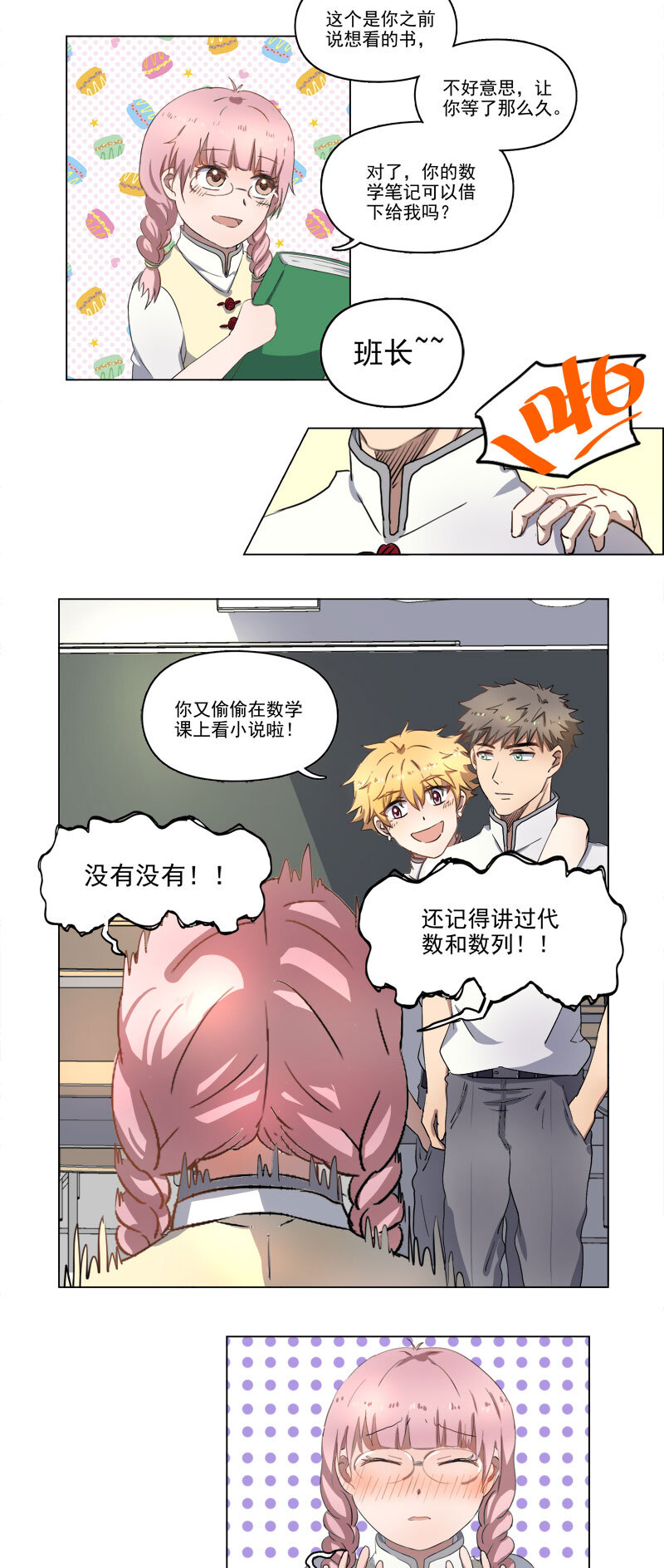 《事发东窗》第十八话 第5页