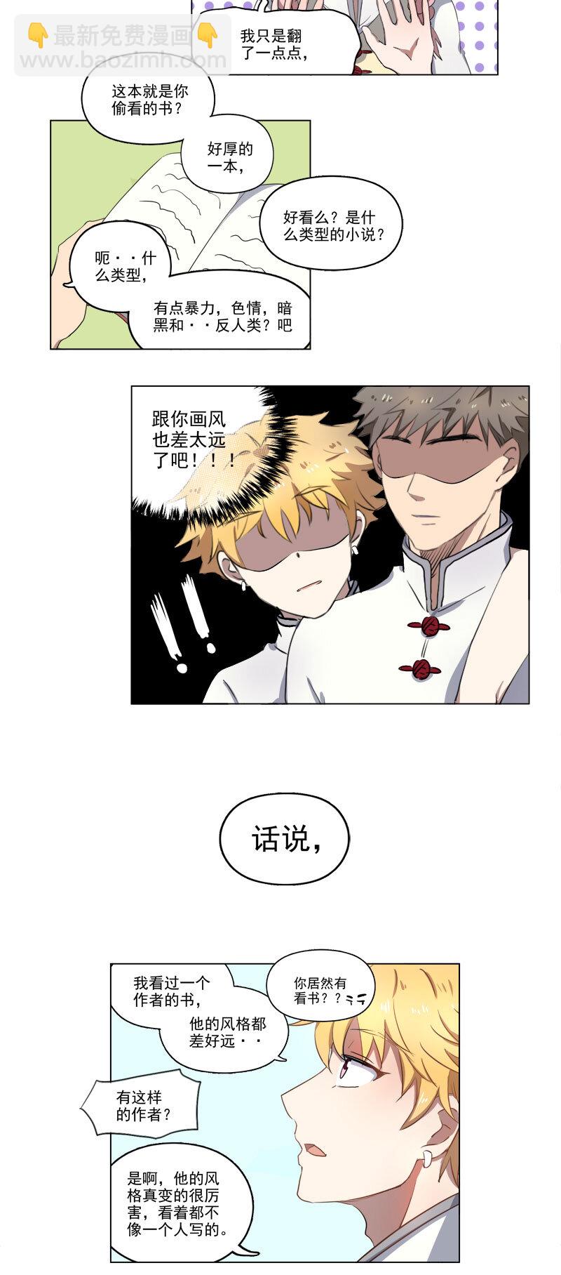《事发东窗》第十八话 第6页