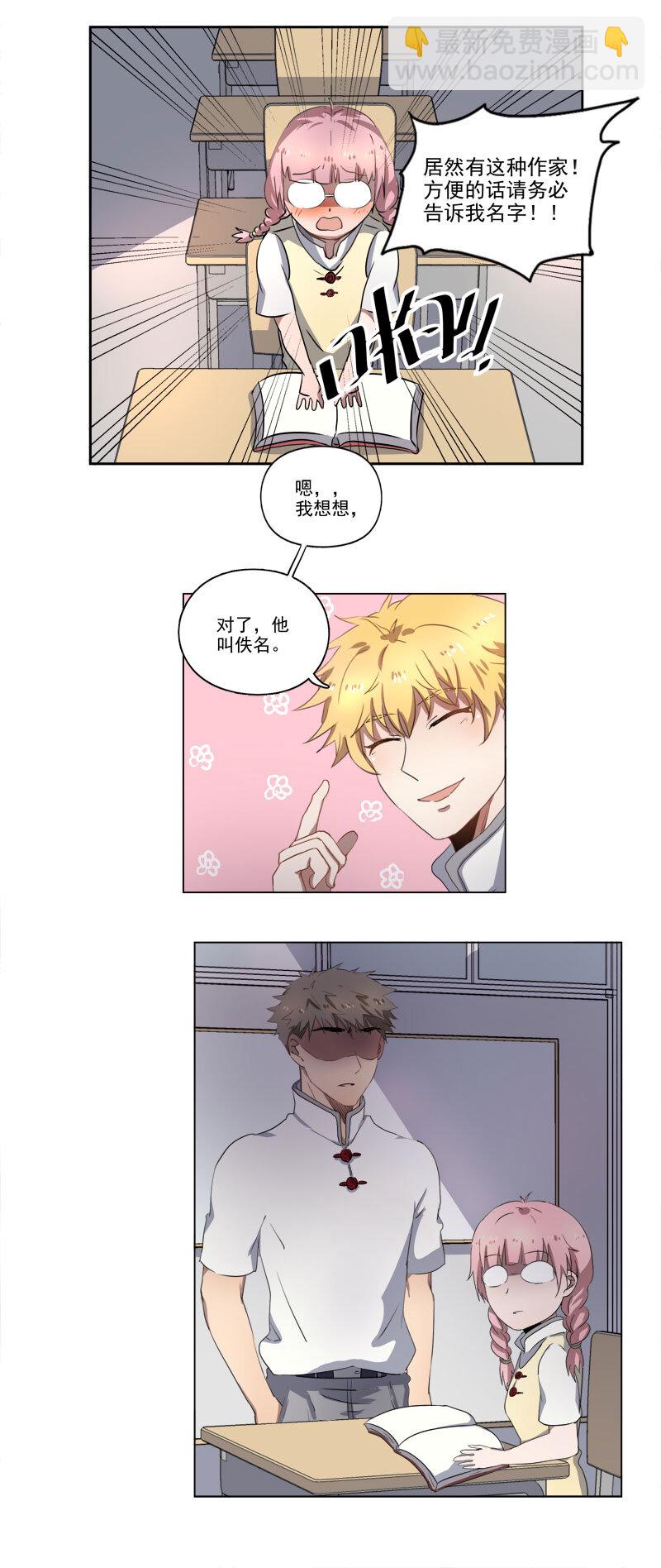 《事发东窗》第十八话 第7页
