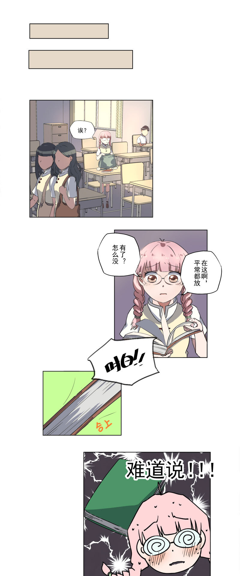 《事发东窗》第十八话 第8页