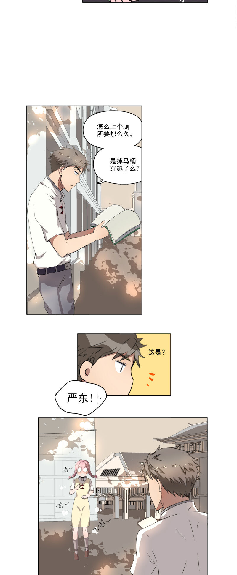 《事发东窗》第十八话 第9页
