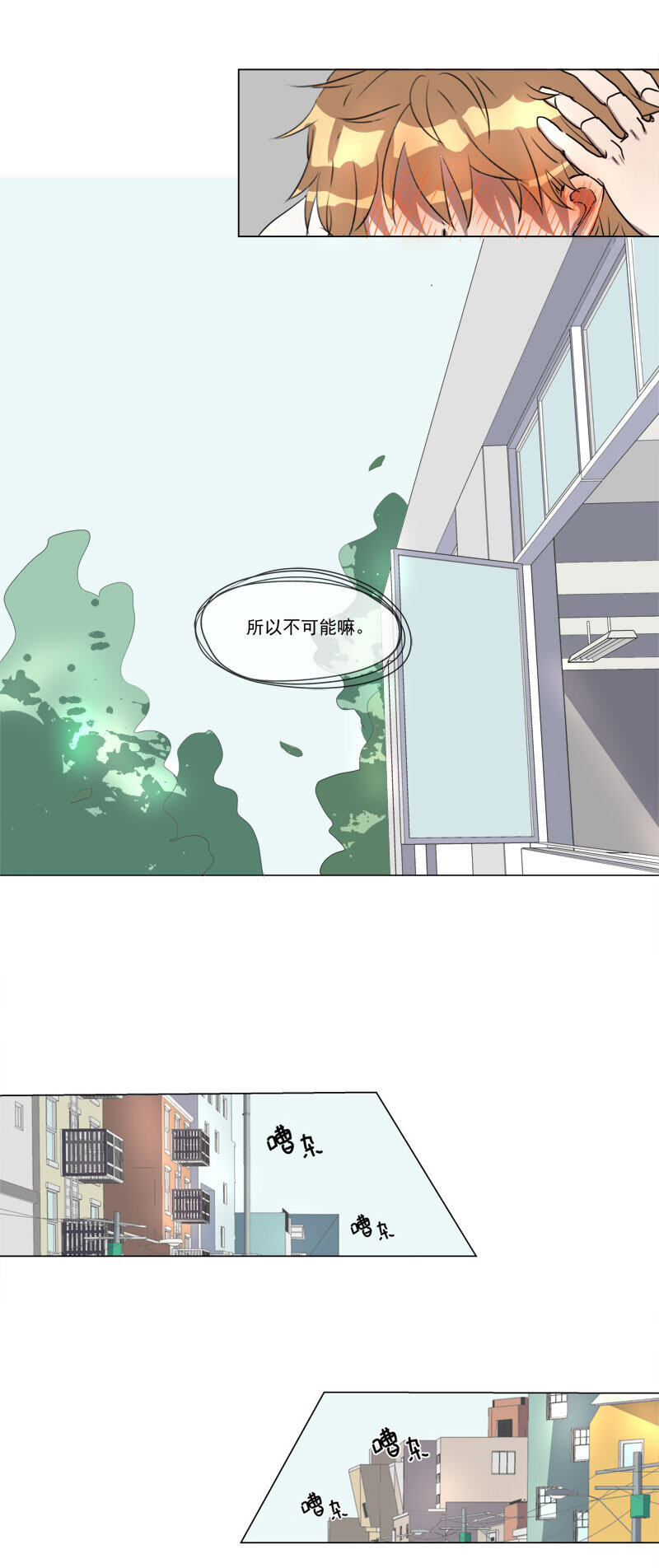 《事发东窗》第二十二话 第10页