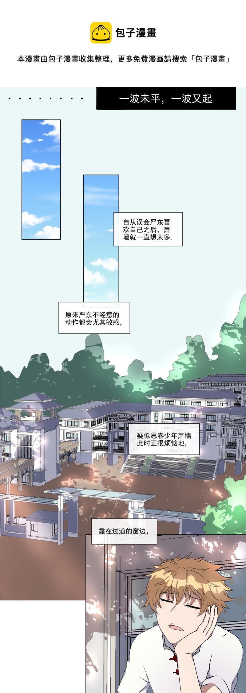 《事发东窗》第二十二话 第1页