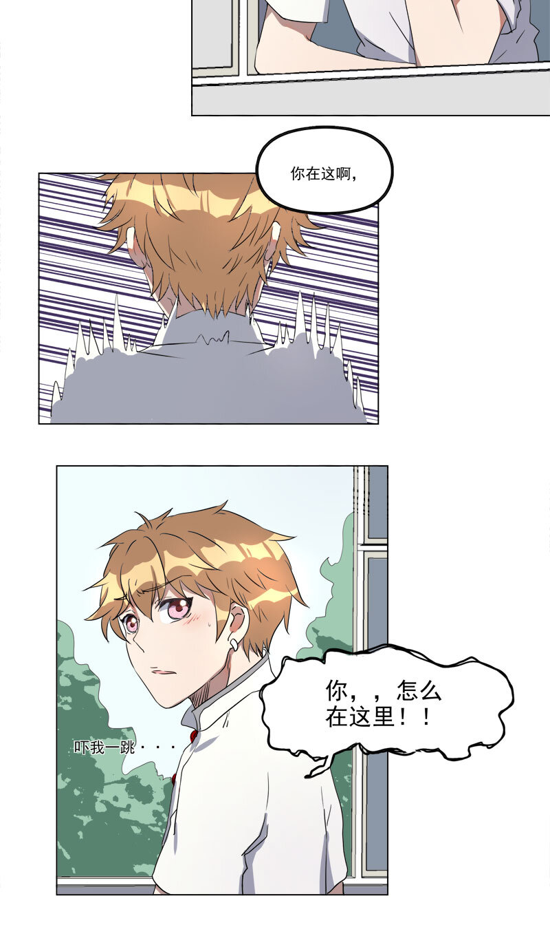 《事发东窗》第二十二话 第2页