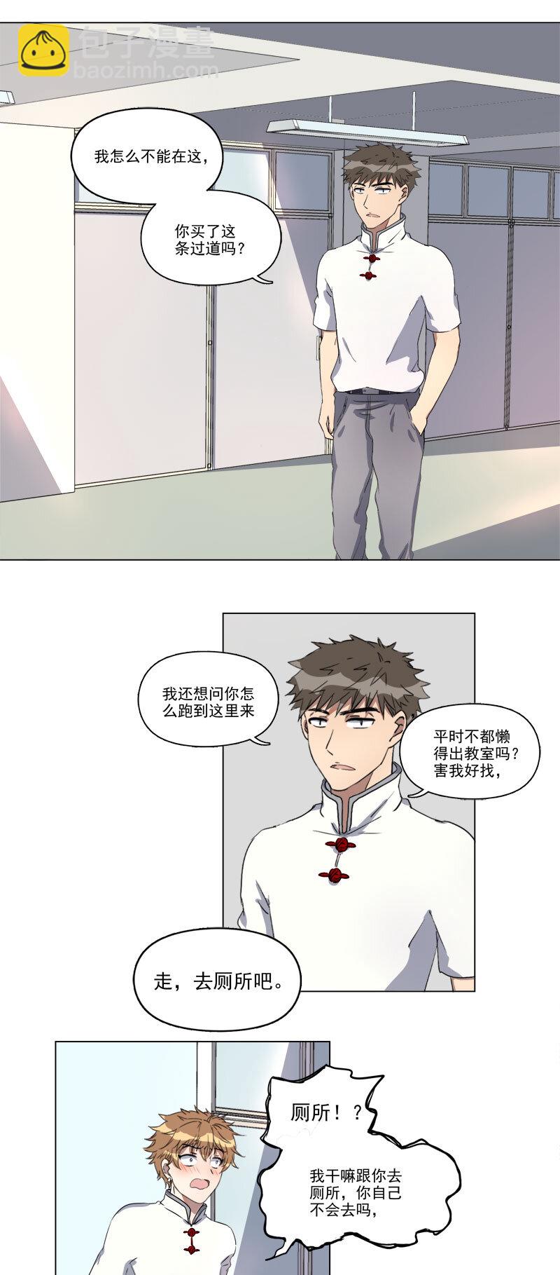 《事发东窗》第二十二话 第3页