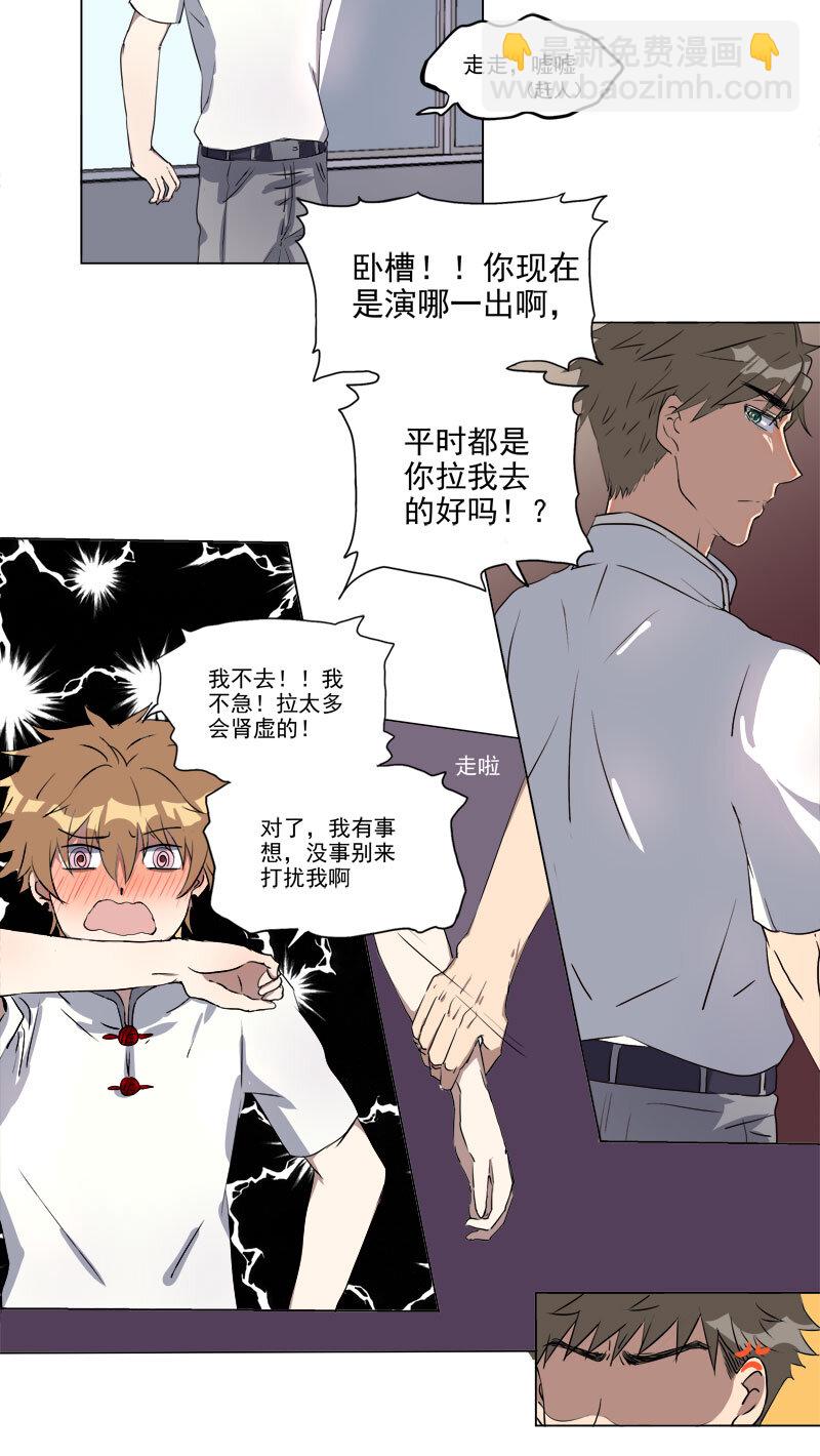 《事发东窗》第二十二话 第4页