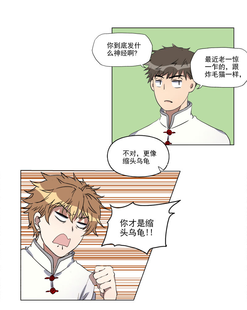 《事发东窗》第二十二话 第5页