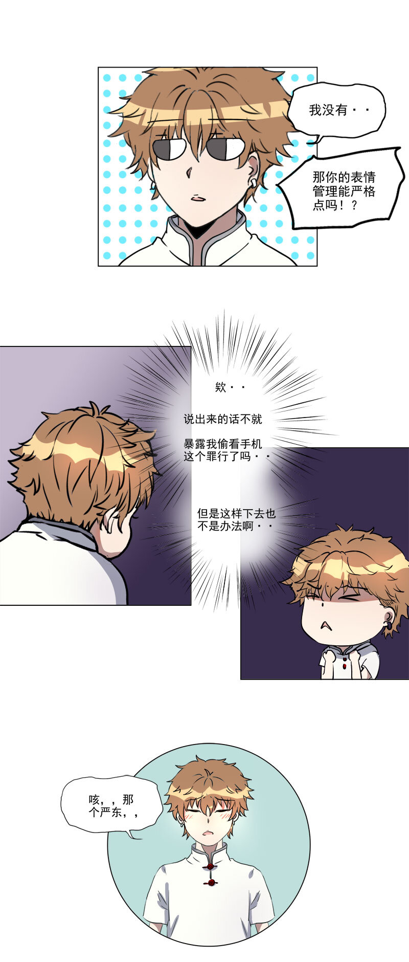 《事发东窗》第二十二话 第7页
