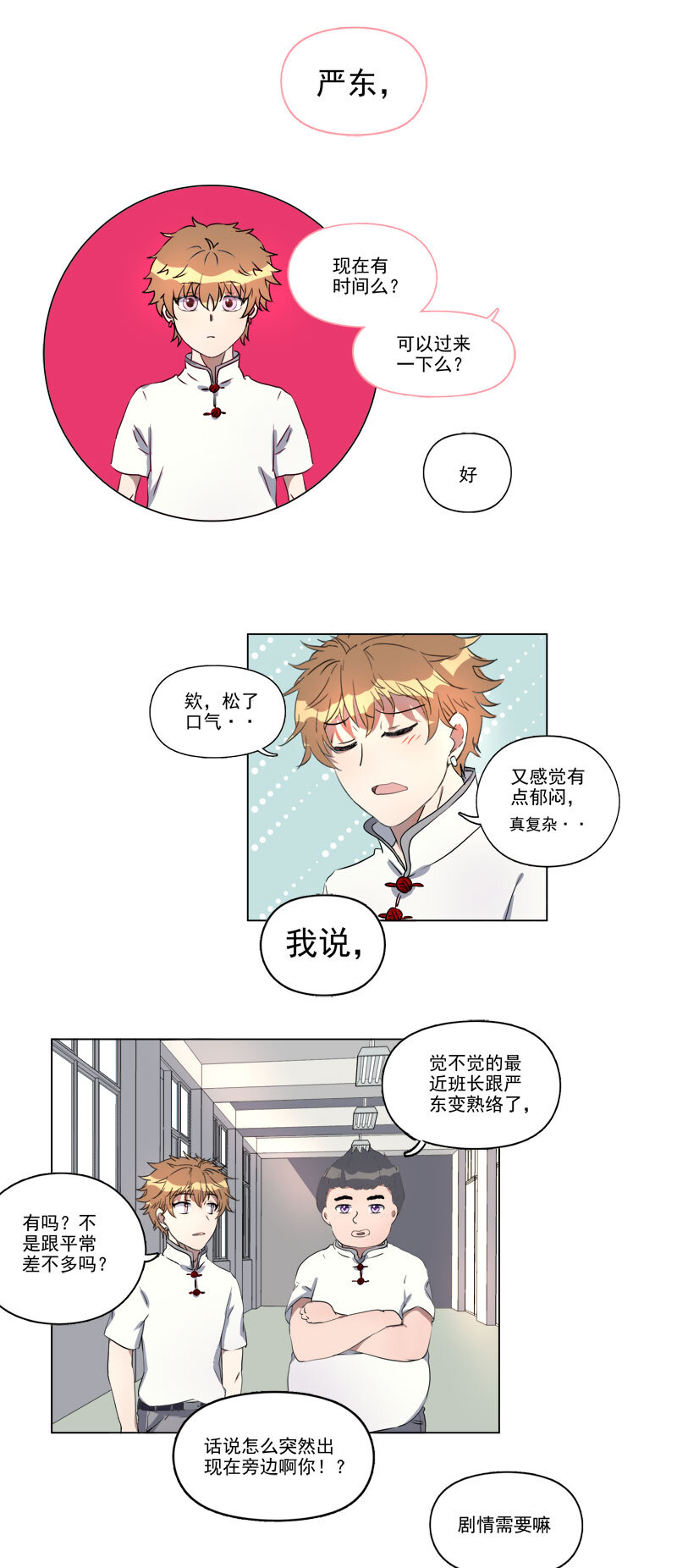 《事发东窗》第二十二话 第8页