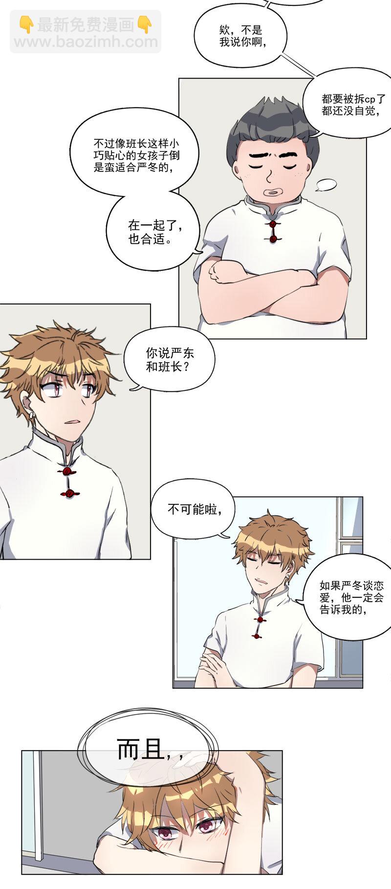 《事发东窗》第二十二话 第9页