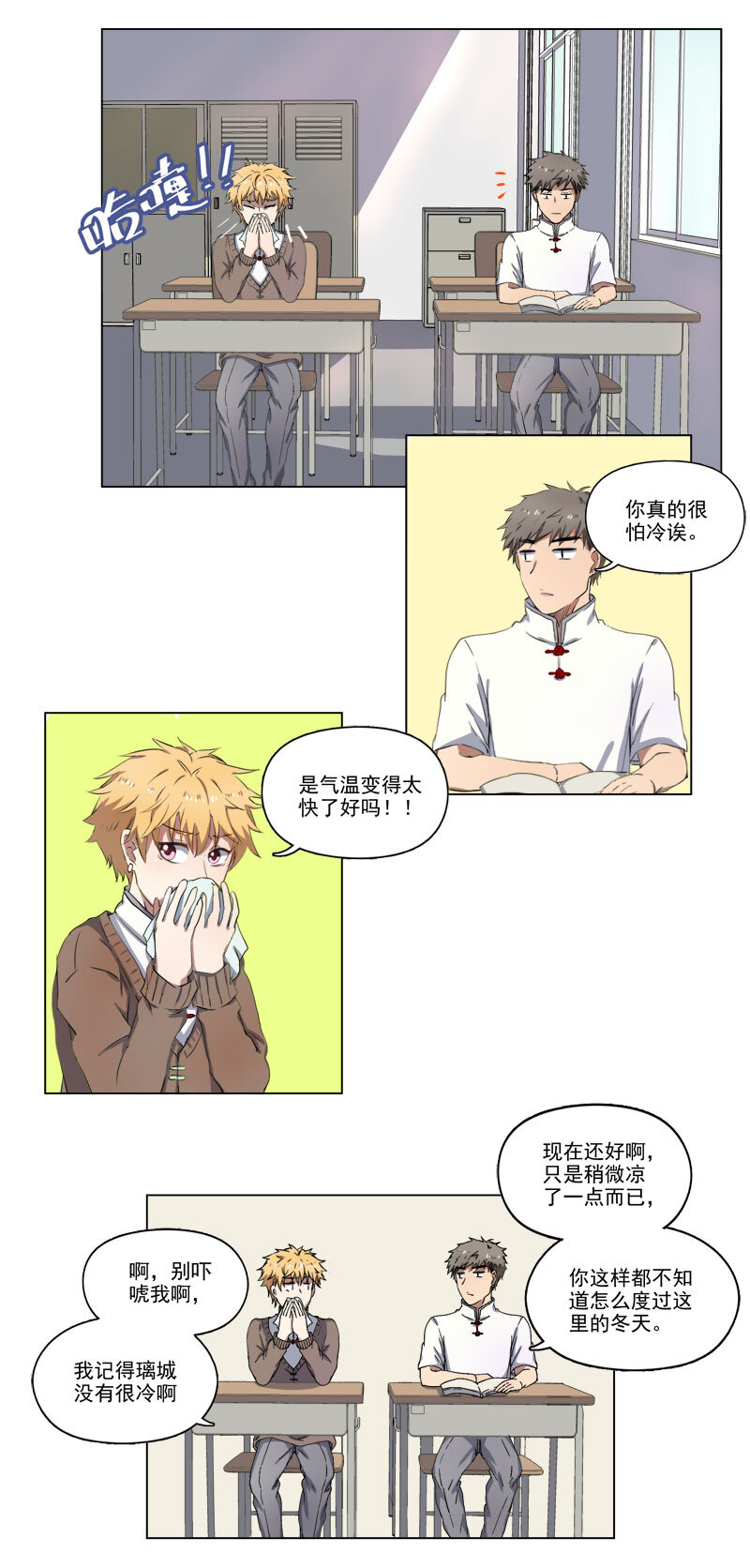 《事发东窗》第二十话 第10页
