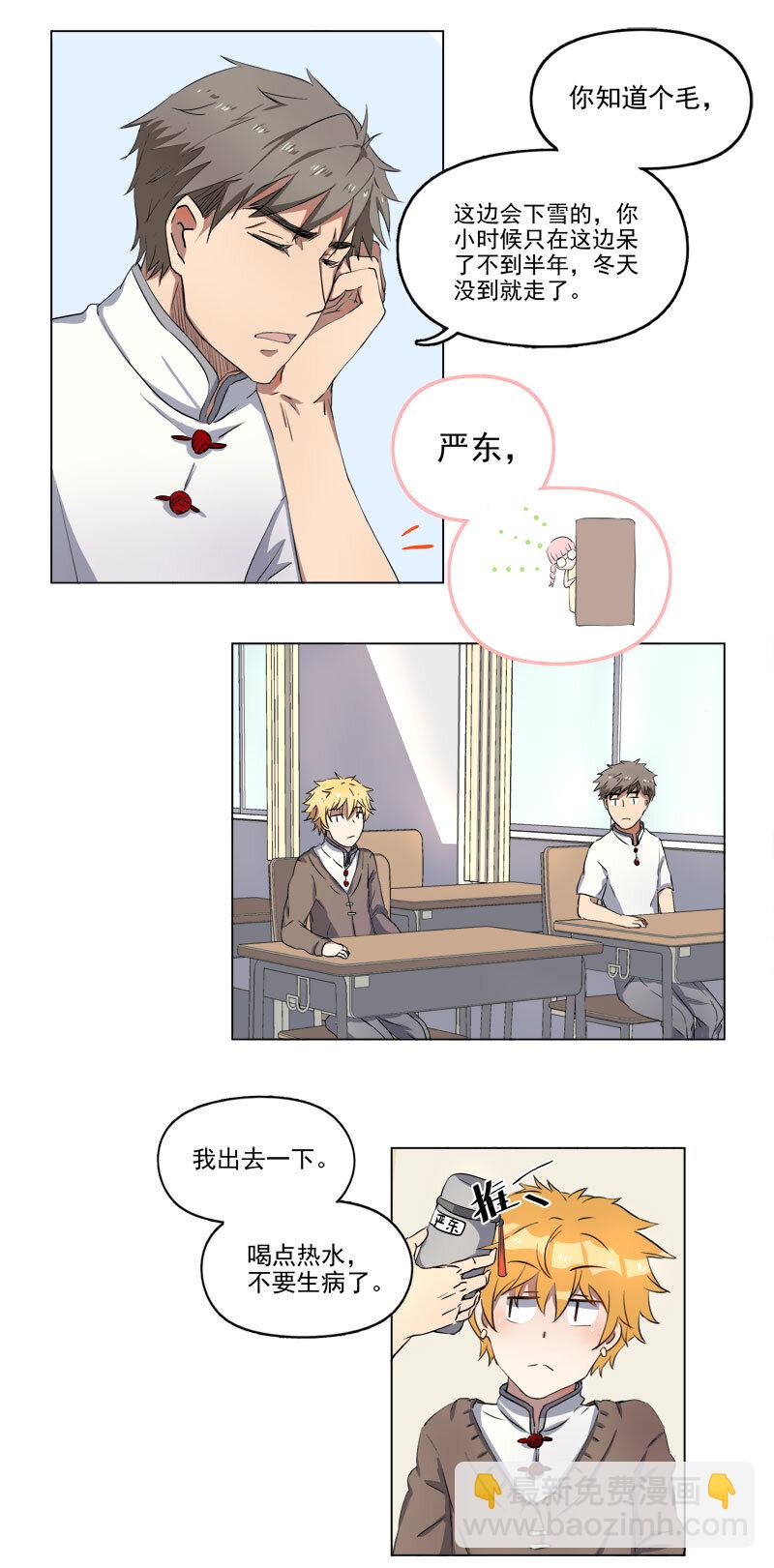《事发东窗》第二十话 第11页