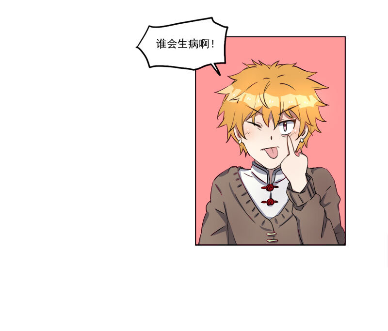 《事发东窗》第二十话 第12页