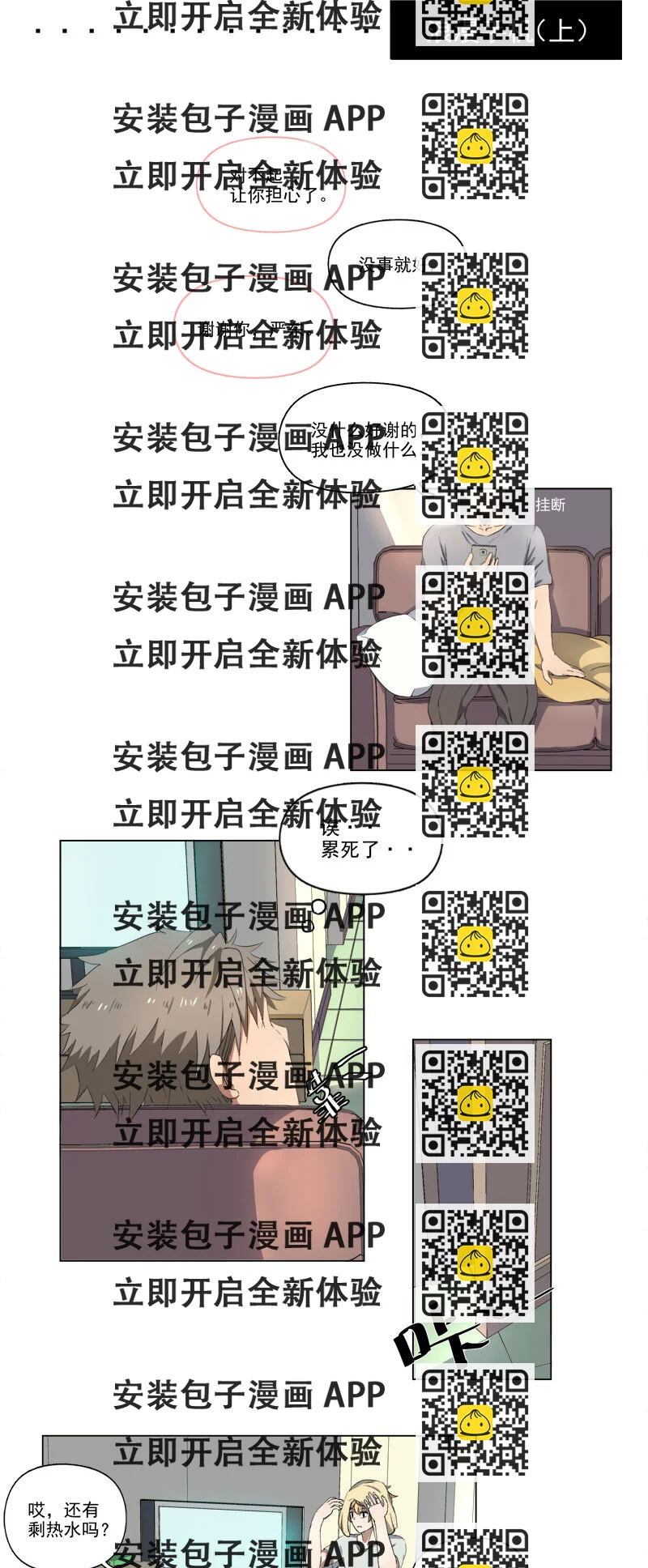 《事发东窗》第二十话 第2页
