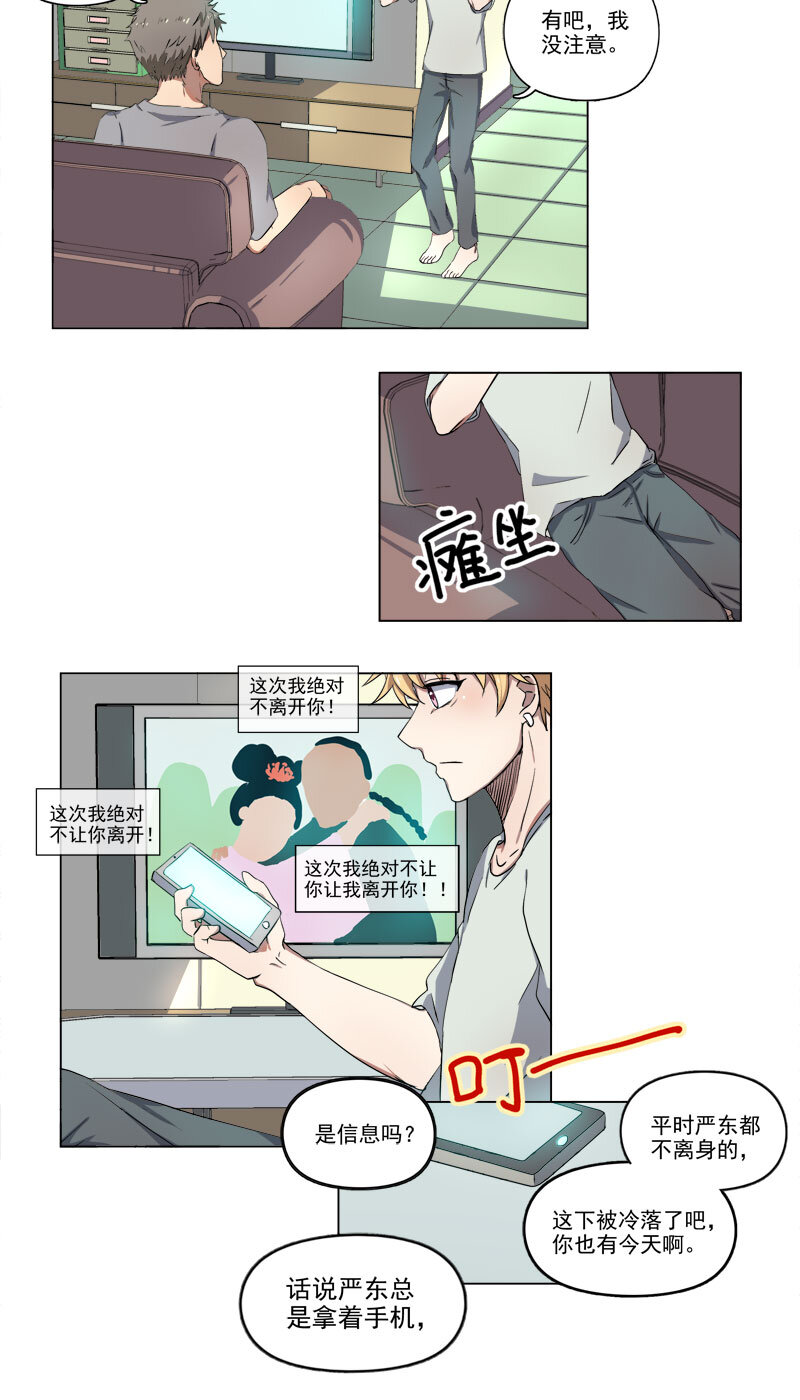《事发东窗》第二十话 第3页