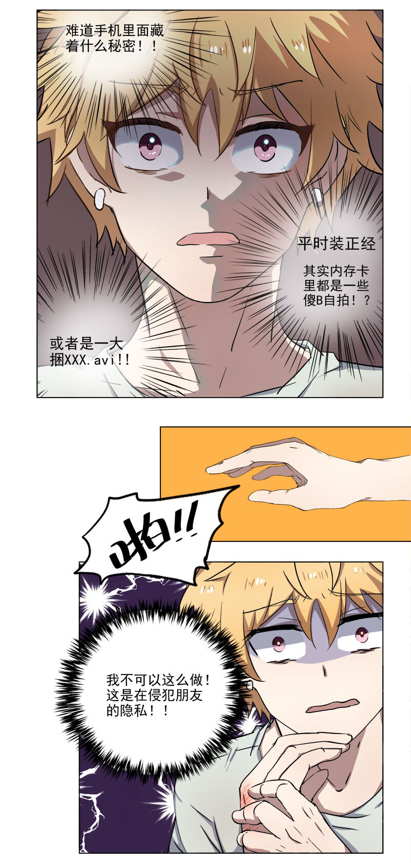 《事发东窗》第二十话 第4页