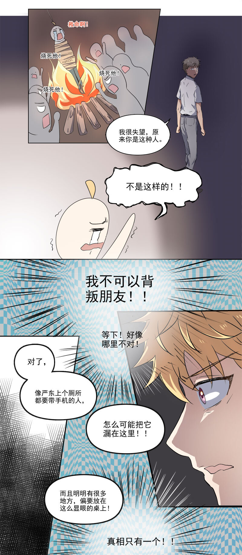 《事发东窗》第二十话 第5页