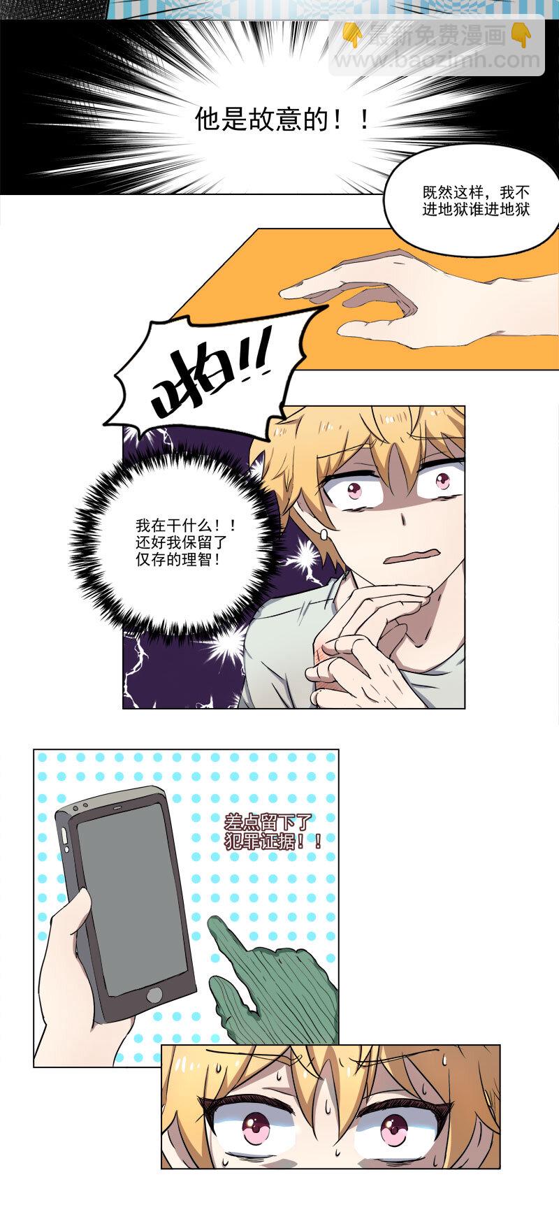 《事发东窗》第二十话 第6页
