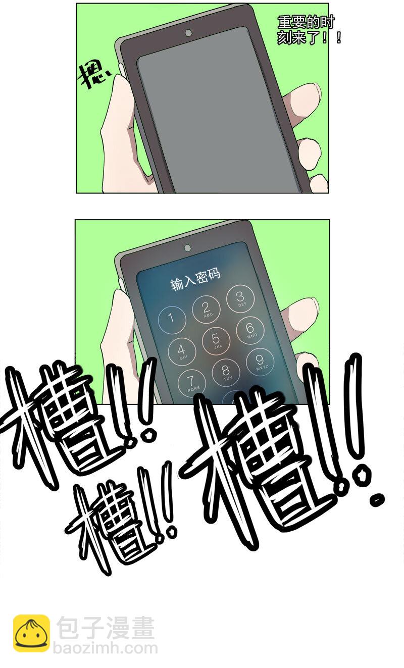 《事发东窗》第二十话 第7页