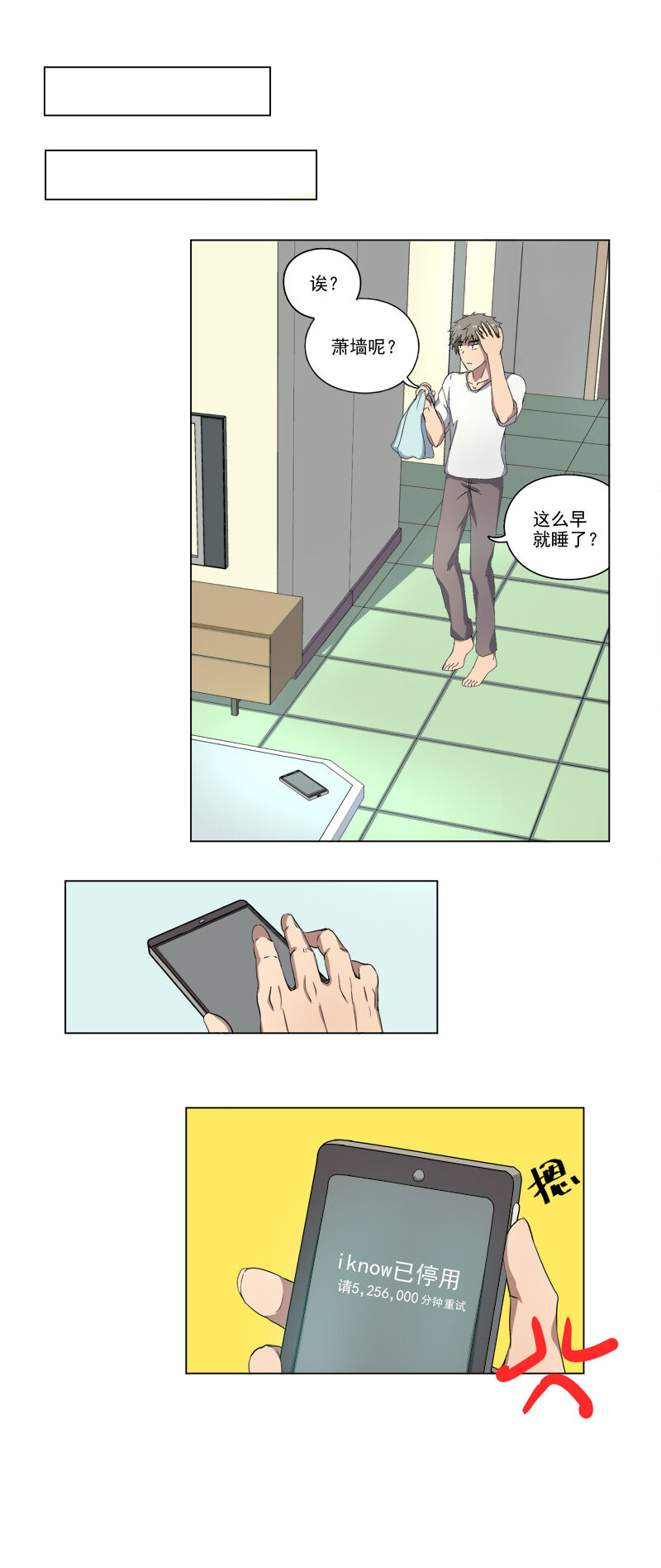 《事发东窗》第二十话 第8页