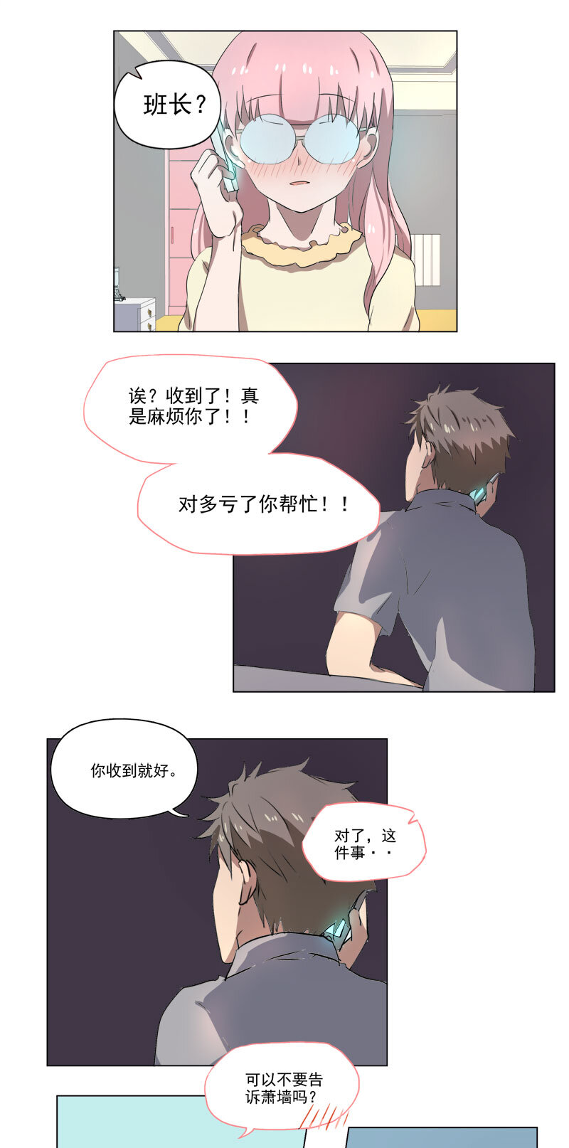 《事发东窗》第二十一话 第10页
