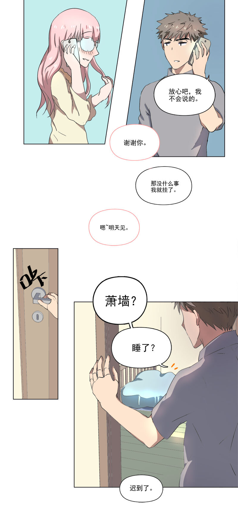《事发东窗》第二十一话 第11页