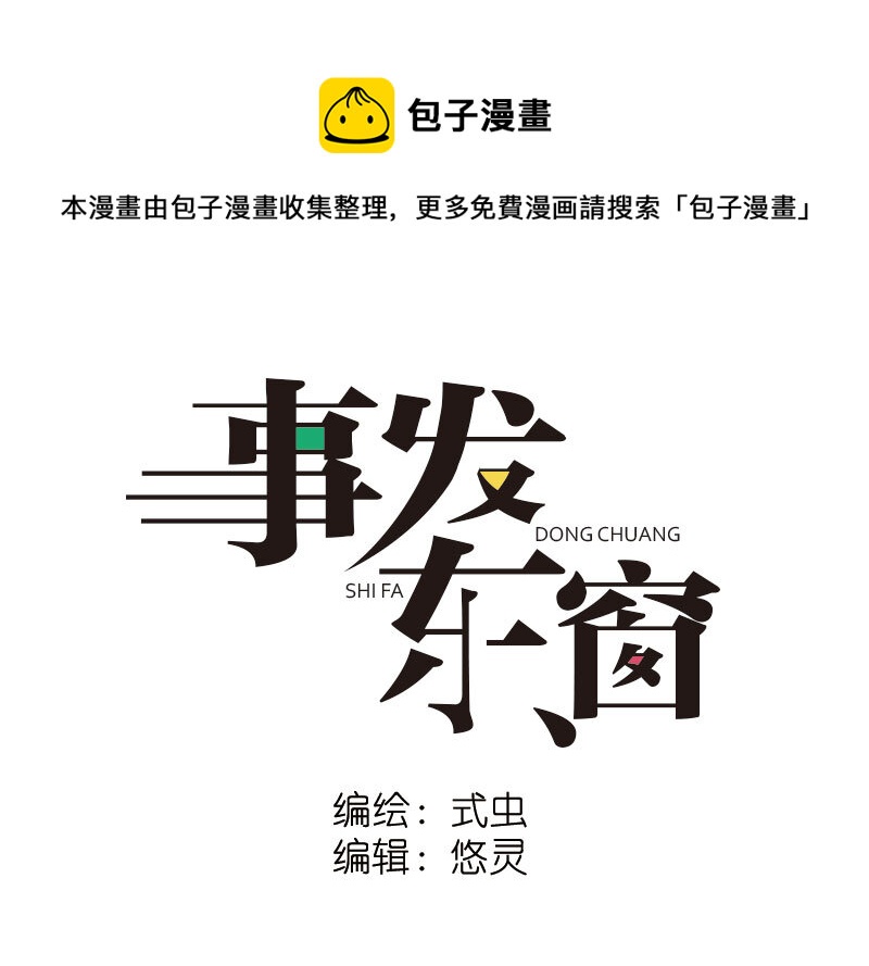 《事发东窗》第二十一话 第1页
