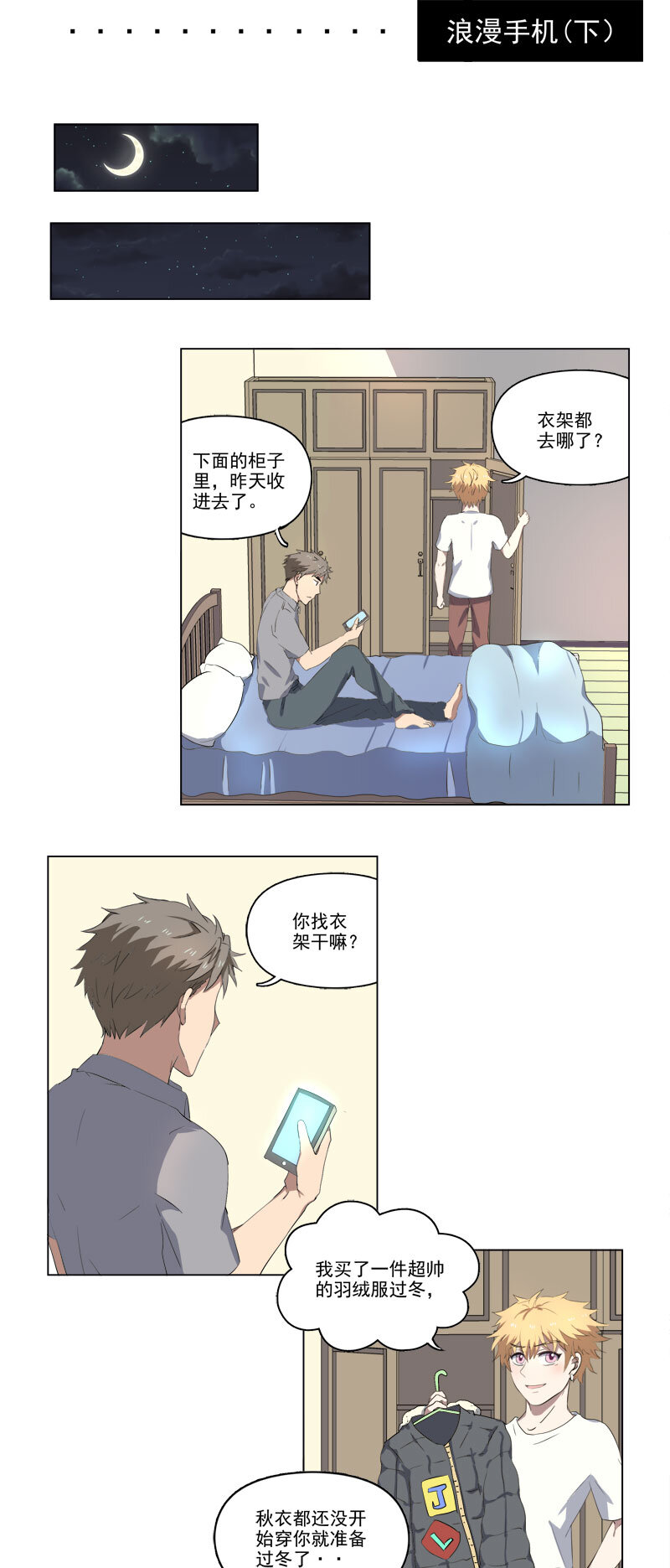 《事发东窗》第二十一话 第2页