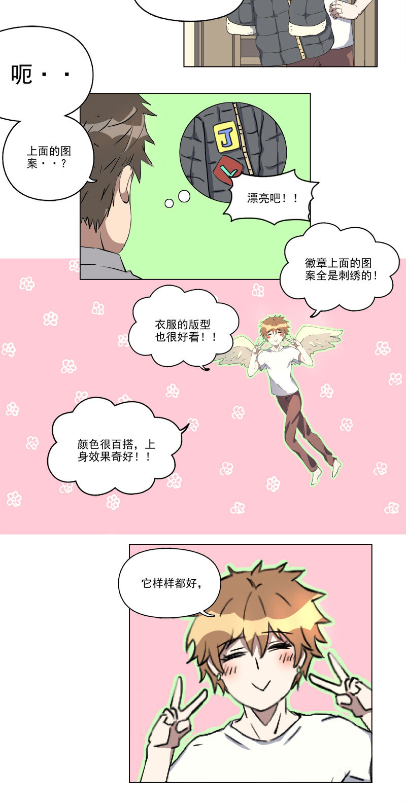 《事发东窗》第二十一话 第3页