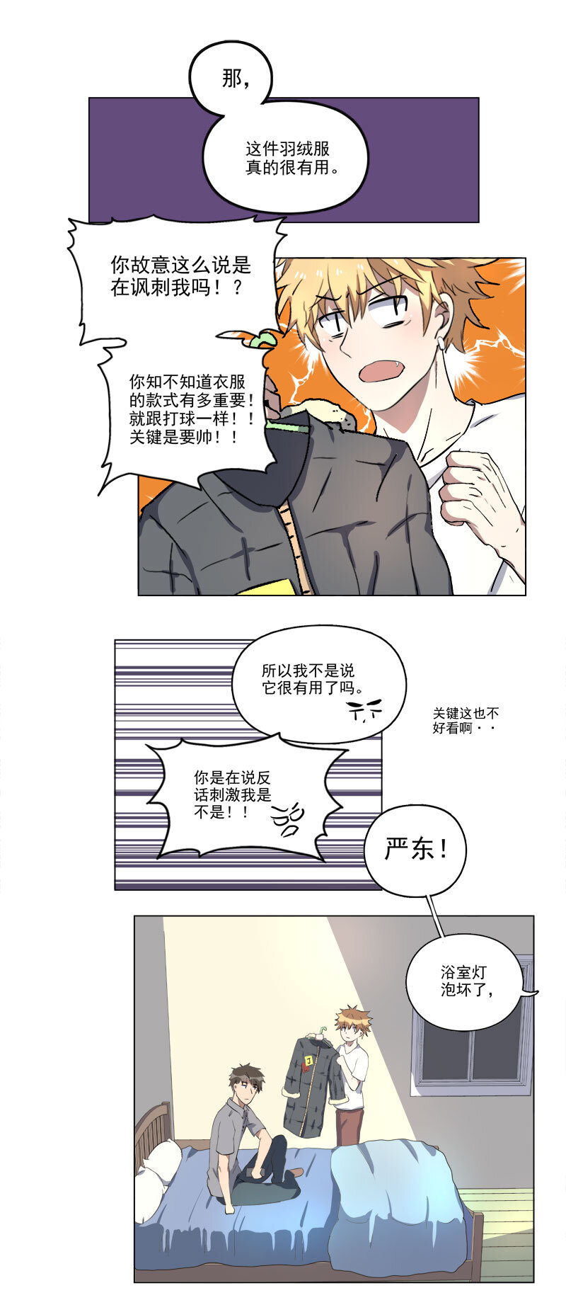 《事发东窗》第二十一话 第5页
