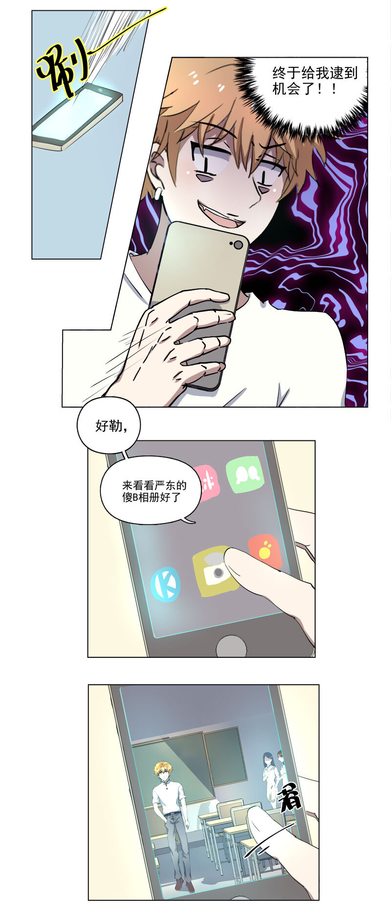 《事发东窗》第二十一话 第7页