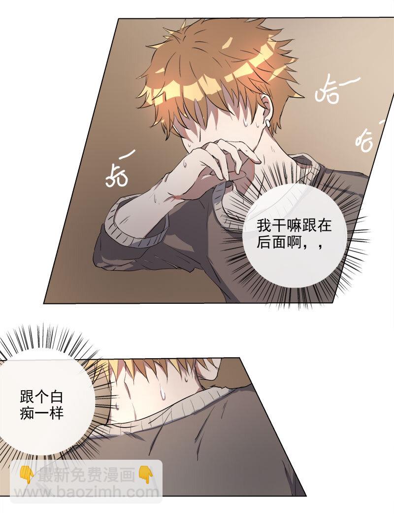 《事发东窗》第二十三话 第10页