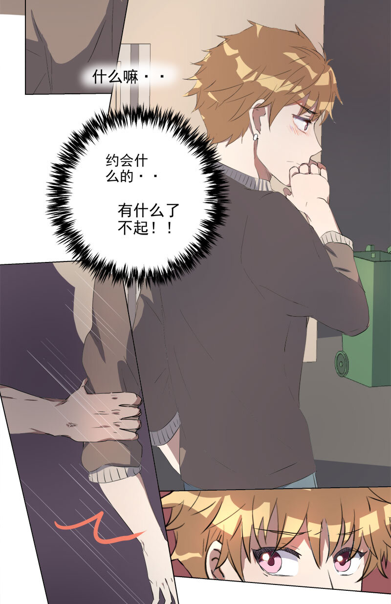 《事发东窗》第二十三话 第12页