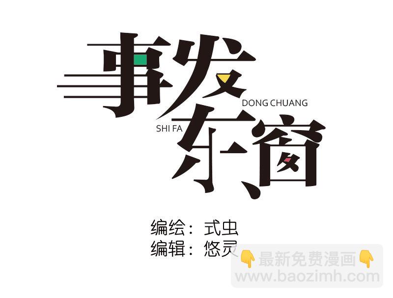 《事发东窗》第二十三话 第15页