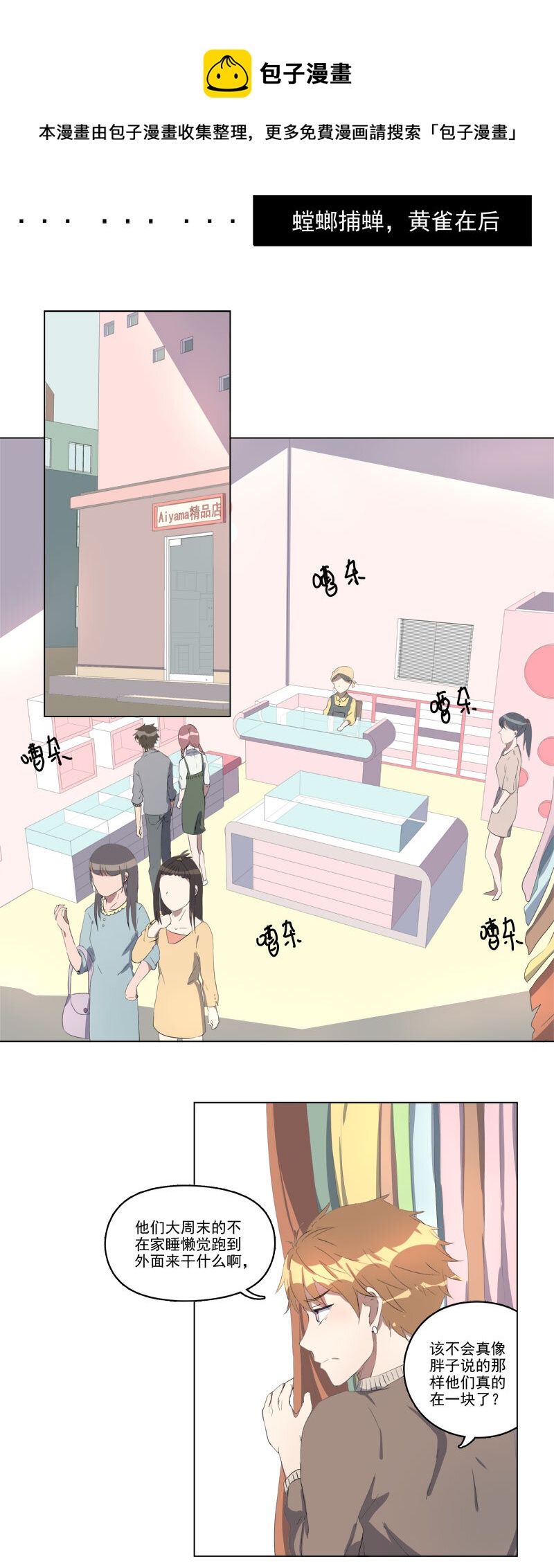 《事发东窗》第二十三话 第1页