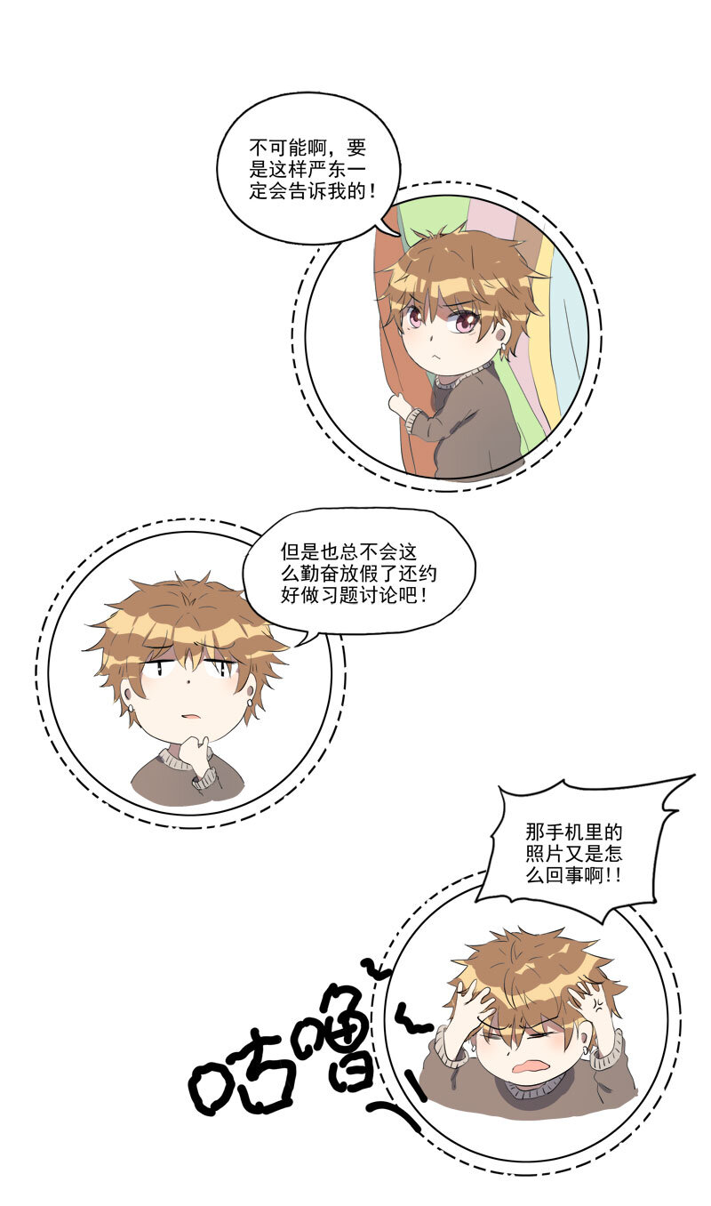 《事发东窗》第二十三话 第2页