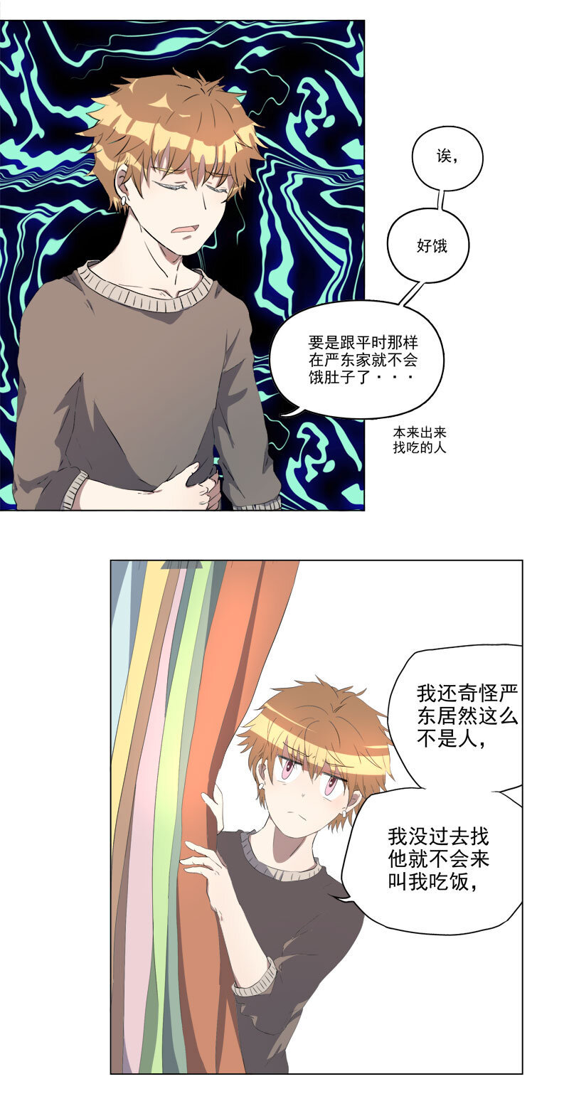 《事发东窗》第二十三话 第3页