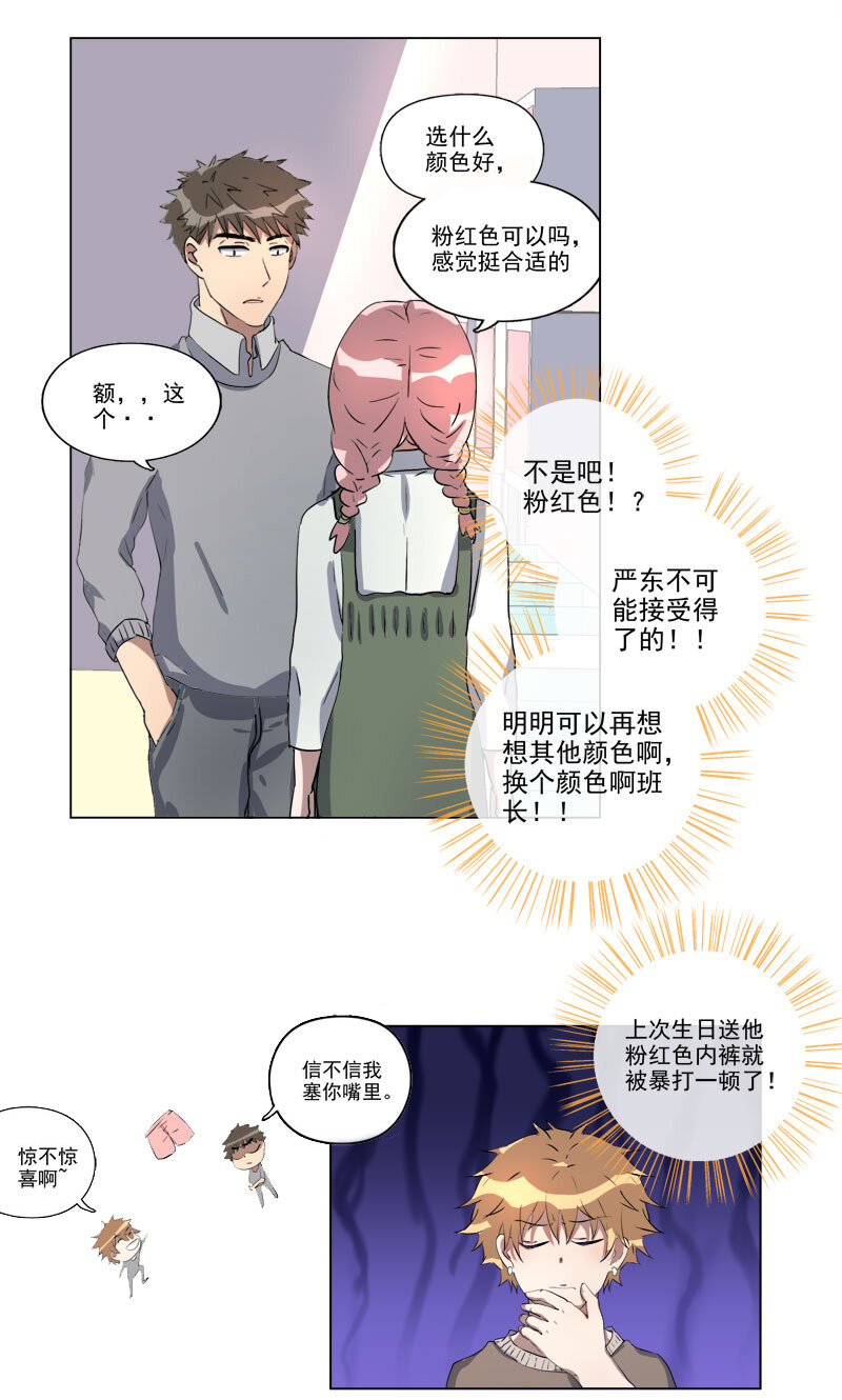 《事发东窗》第二十三话 第6页