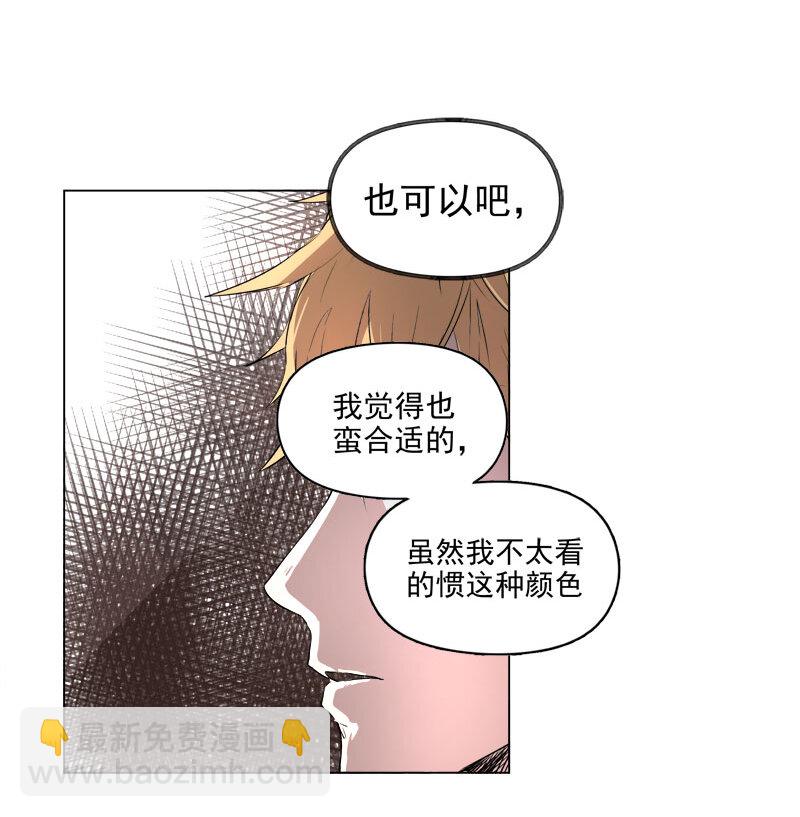《事发东窗》第二十三话 第7页