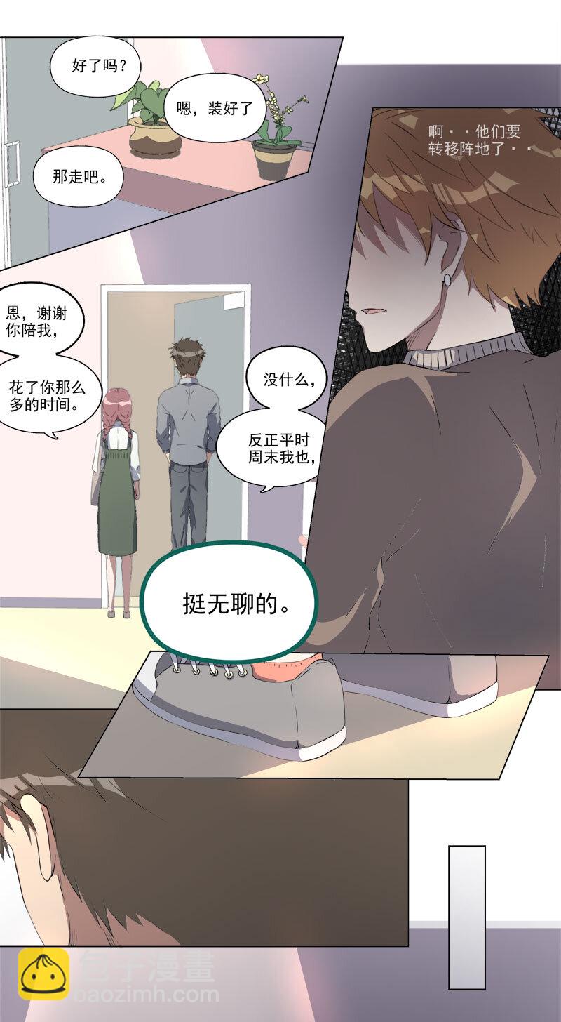 《事发东窗》第二十三话 第8页