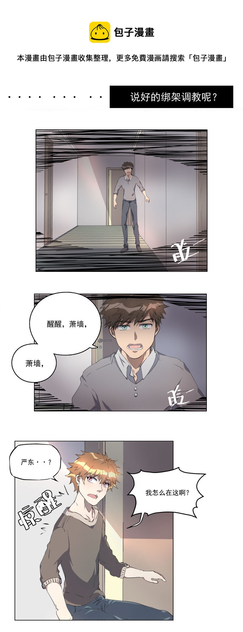 《事发东窗》第二十四话 第1页