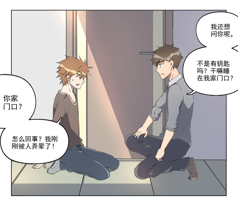 《事发东窗》第二十四话 第2页