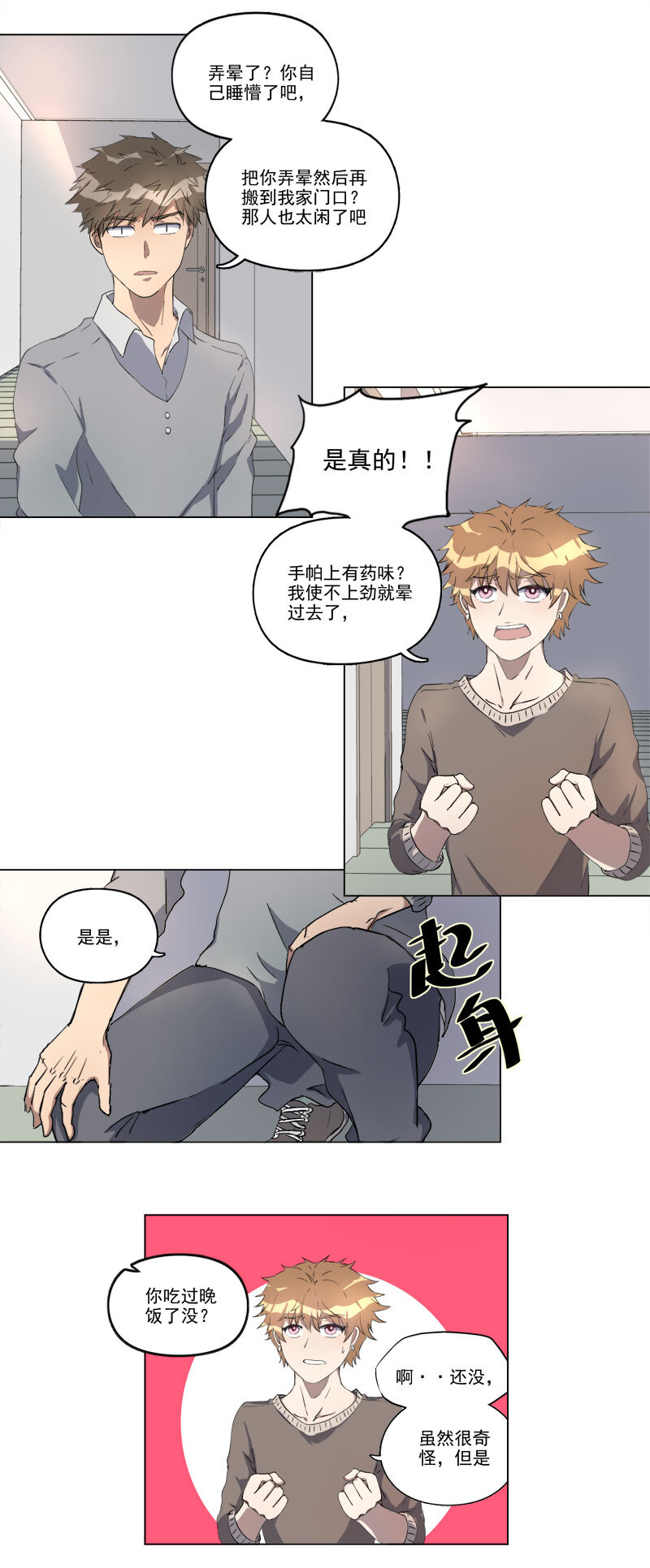 《事发东窗》第二十四话 第3页