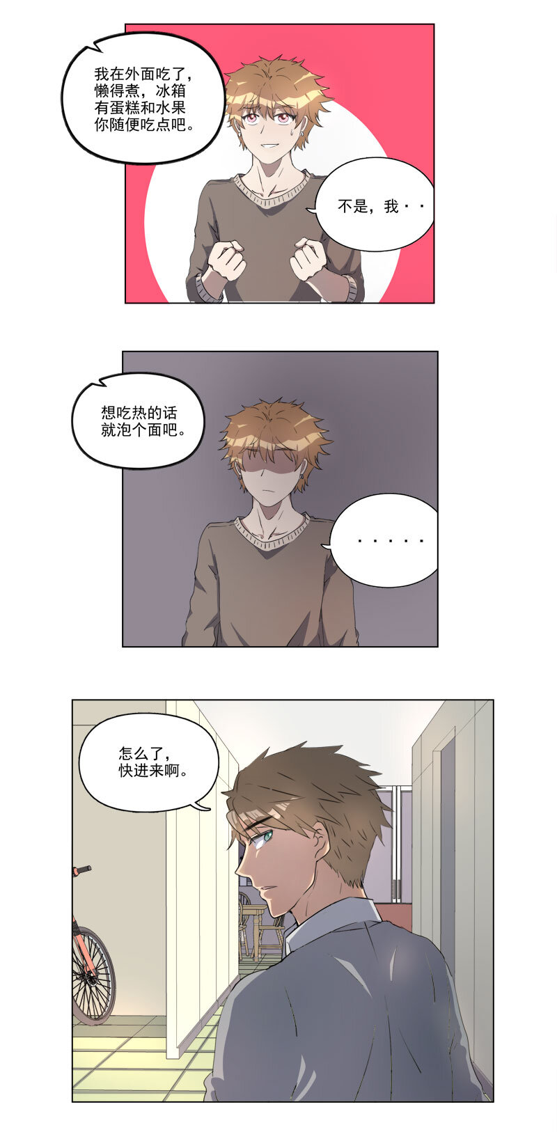 《事发东窗》第二十四话 第4页
