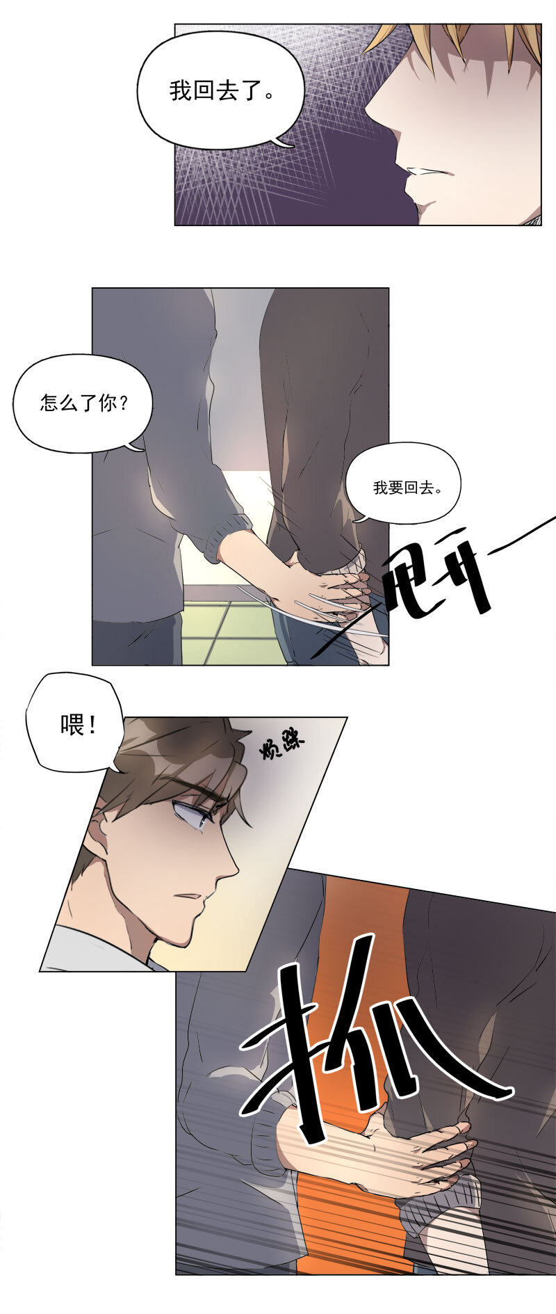 《事发东窗》第二十四话 第5页