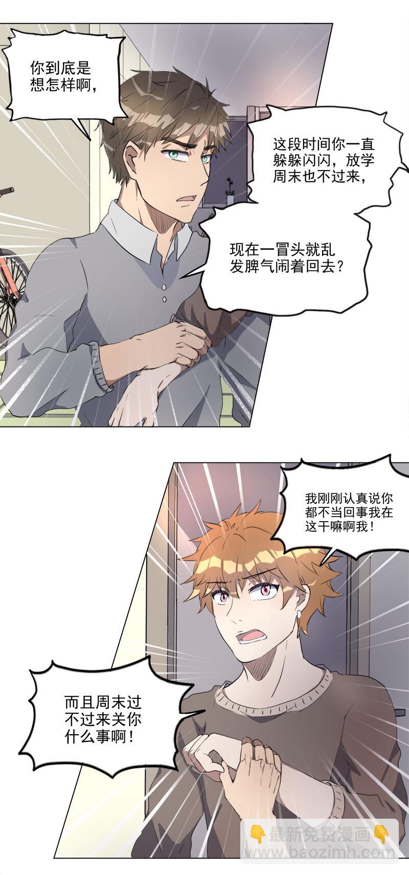 《事发东窗》第二十四话 第6页