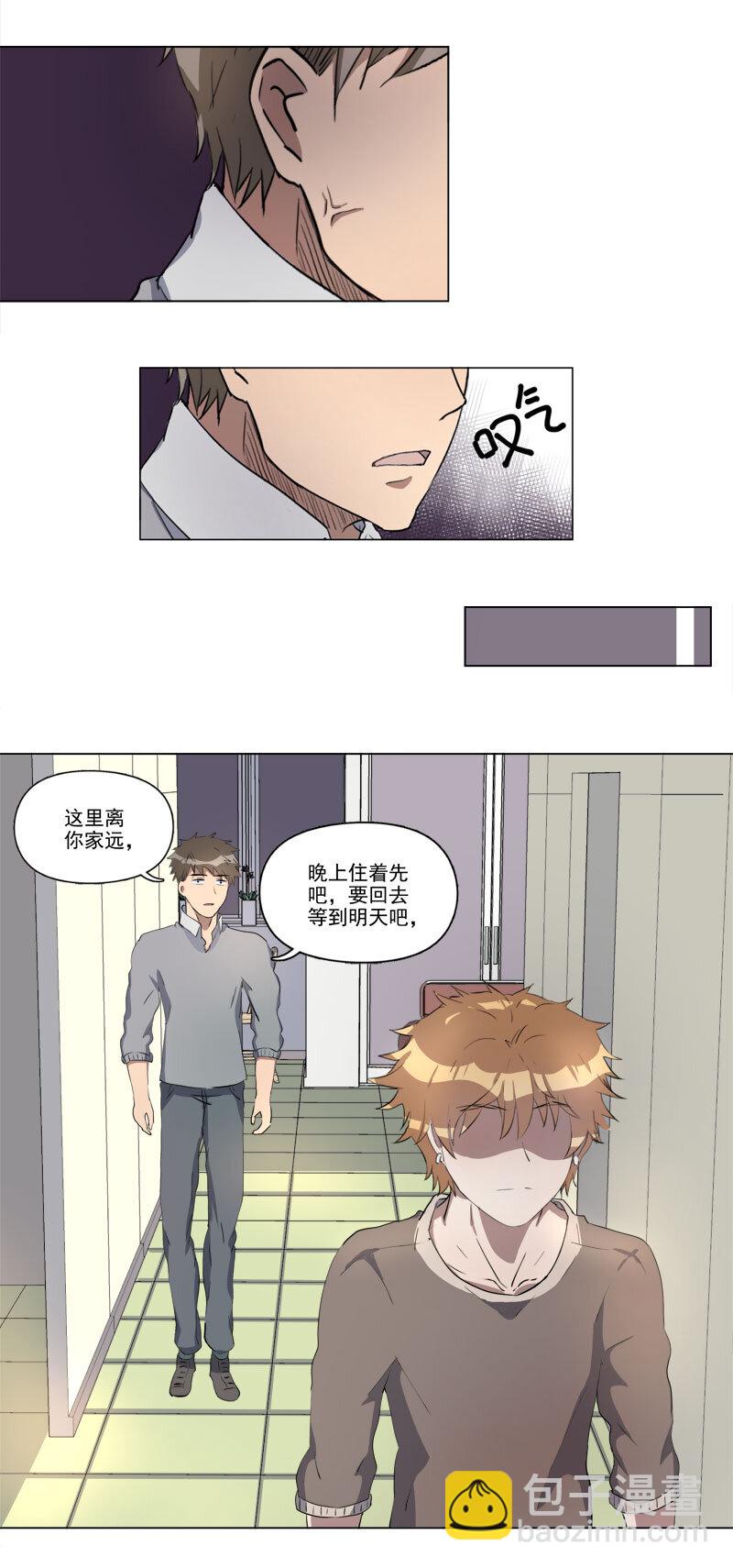《事发东窗》第二十四话 第7页