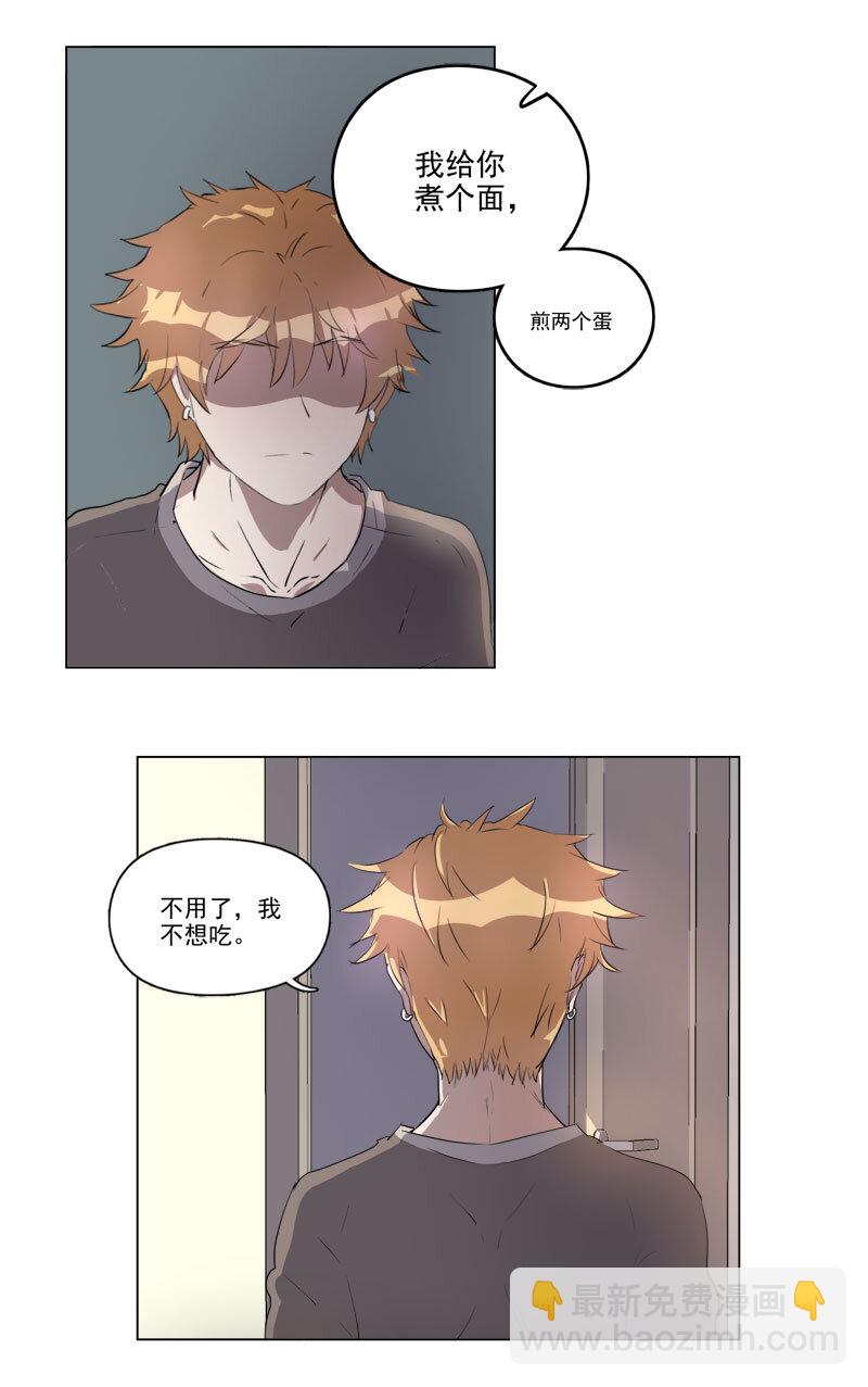 《事发东窗》第二十四话 第8页