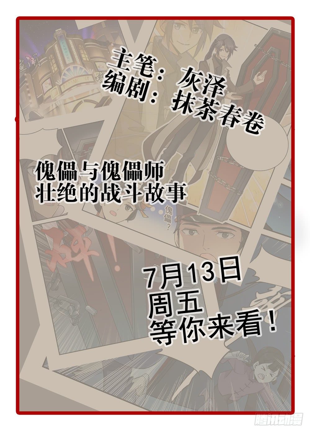 《神启1920》新作预告 第2页