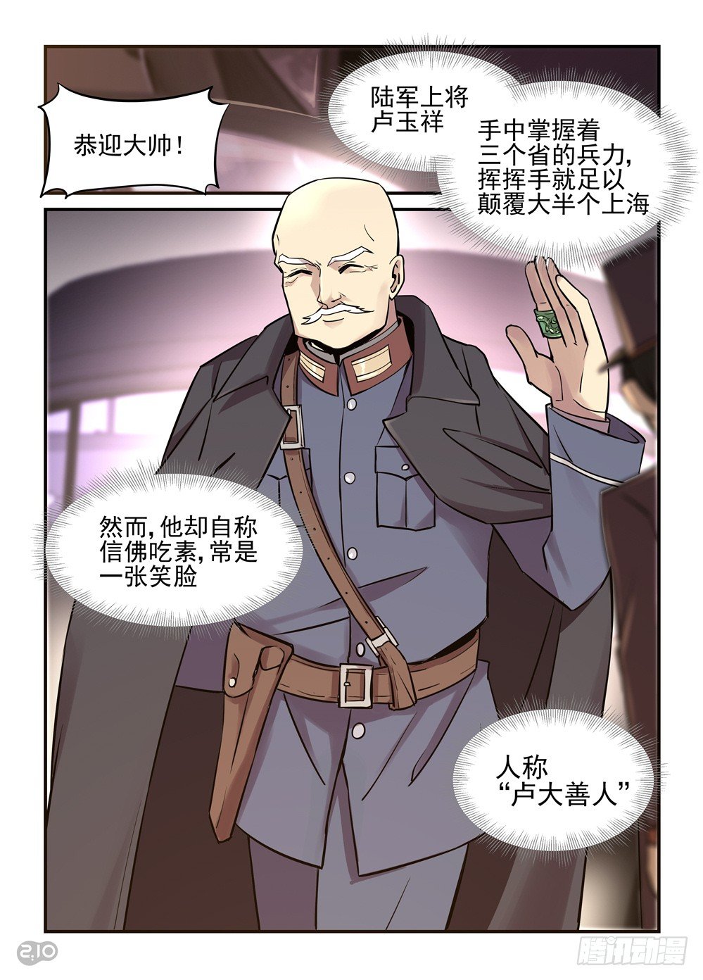 《神启1920》03话诈尸？！ 第10页